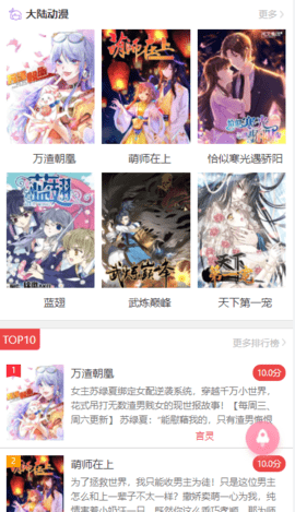 仙漫网app 2.0 安卓版截图_1