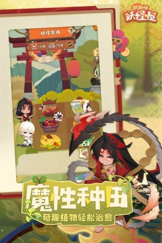 阴阳师妖怪屋截图_4
