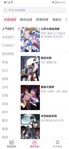 泼辣漫画 2.3.0 安卓版截图_2