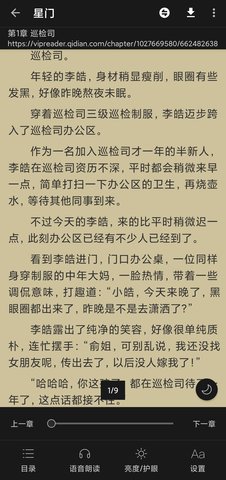 小说秘籍 2.3.9 安卓版截图_1
