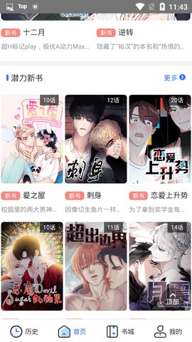 团团漫画app美耽版 1.7 安卓版截图_3