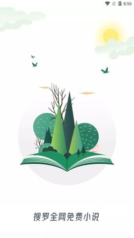 茄子小说app 1.3.13 安卓版截图_1