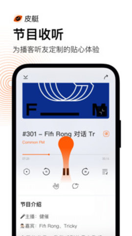 皮艇听故事 1.8.3.119 安卓版截图_3