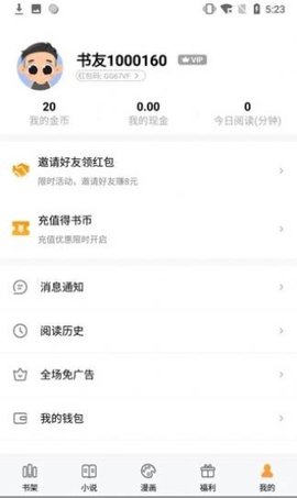 浦江小说 1.0.8 安卓版截图_1