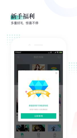 熊猫看书极速版 9.2.1.07 安卓版截图_2
