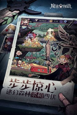 魔镜物语九游版 1.3.0 安卓版截图_3