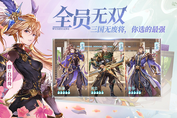 三国志幻想大陆截图_3