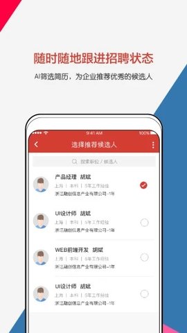 猎萝卜招聘 5.0.5 安卓版截图_3