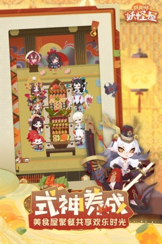阴阳师妖怪屋截图_1