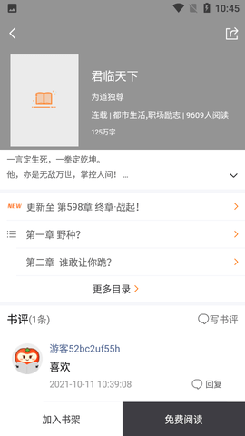 袋鼠读书 1.0.2 安卓版截图_2