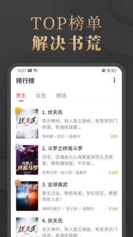 陌香小说 1.3.9 安卓版截图_2