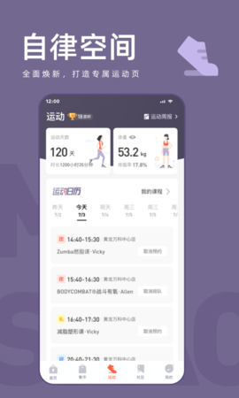 乐刻运动 4.10.0 安卓版截图_1