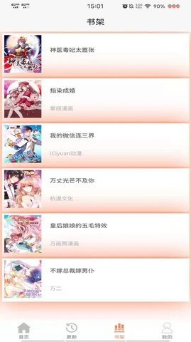 二次元漫画之家 1.1.0 安卓版截图_2