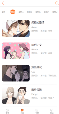 星星漫画 2.0 安卓版截图_2