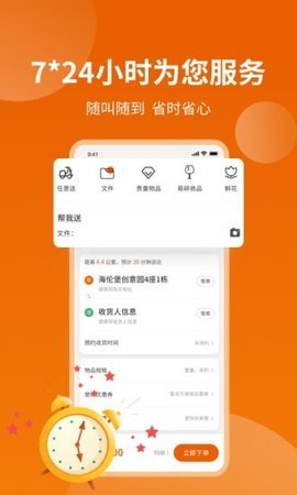 蜂骑快送 1.0.0 安卓版截图_2