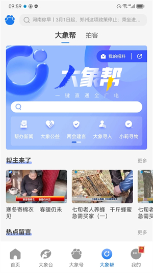 大象新闻app截图_4