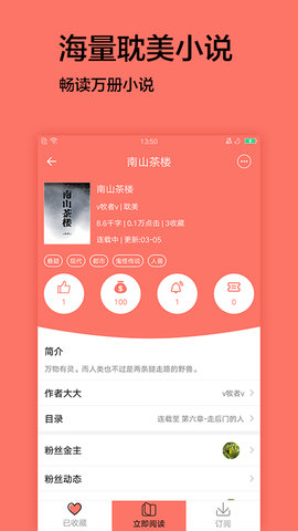腐萌小说 1.1.6 安卓版截图_4