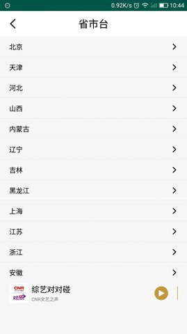 豪信调频收音机 1.1.7 安卓版截图_1