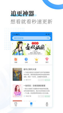 爱看小说大全 1.8.0 安卓版截图_2