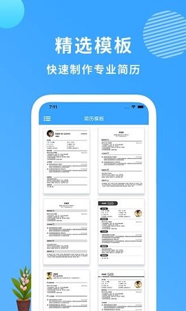 小简历 1.8 安卓版截图_3