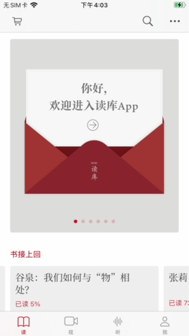 读库 1.0.0 安卓版截图_1