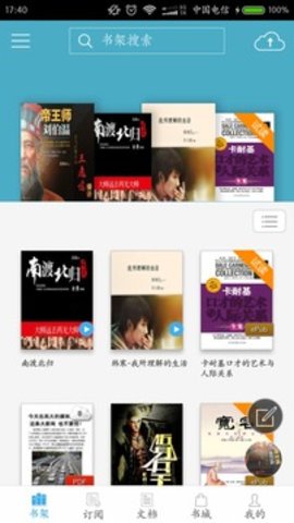 豆丁书房 4.5.3 安卓版截图_1