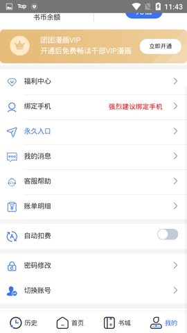 团团漫画app美耽版 1.7 安卓版截图_4