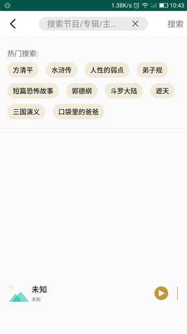 豪信调频收音机 1.1.7 安卓版截图_3