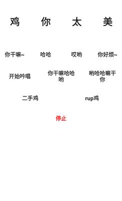 鸡音盒8.0截图_2