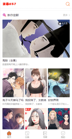 漫画857 2.0 安卓版截图_2