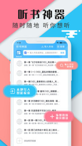 听世界听书 4.3.6 安卓版截图_3