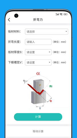 钣金圈 2.0.1 安卓版截图_3