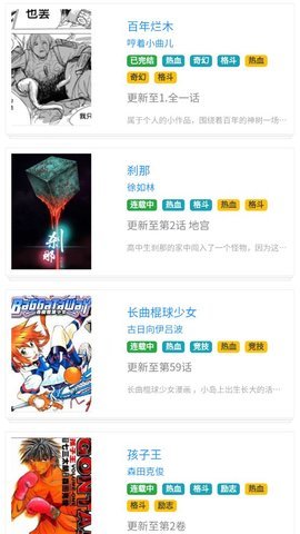 快岸漫画 2.0 安卓版截图_2
