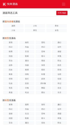 快岸漫画 2.0 安卓版截图_3