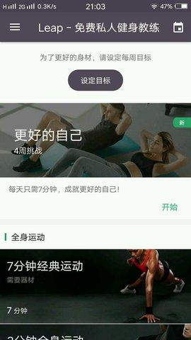 leap健身 1.0.31 安卓版截图_3