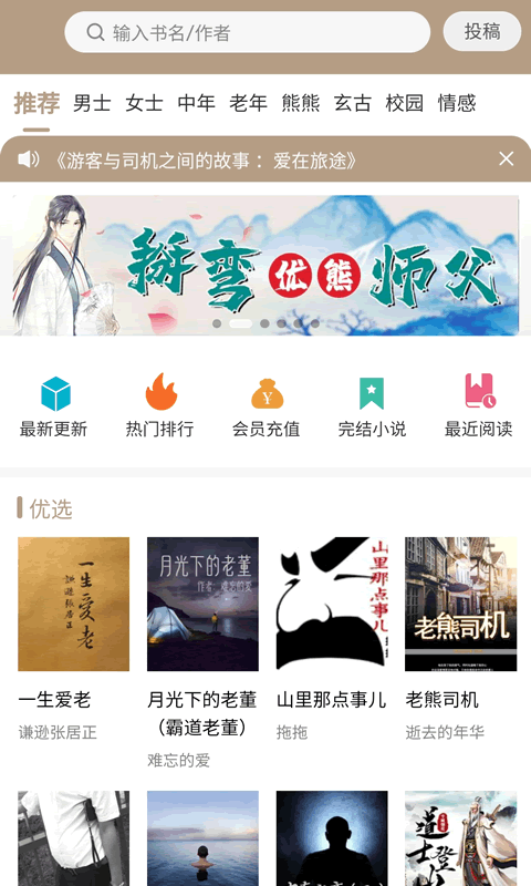 书连小说app截图_1