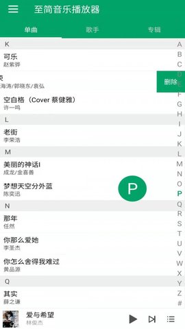 至简音乐播放器 1.2 安卓版截图_1