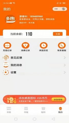 多趣阅读 1.0 安卓版截图_3