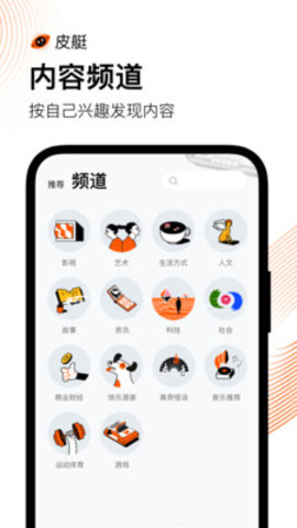 皮艇听故事 1.8.3.119 安卓版截图_4