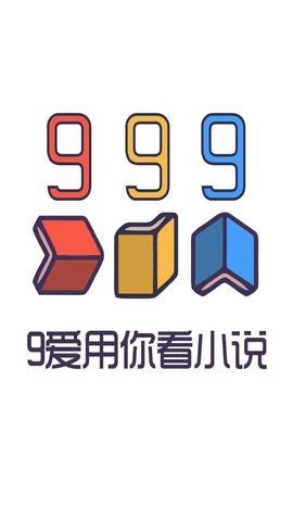 999小说app截图_1