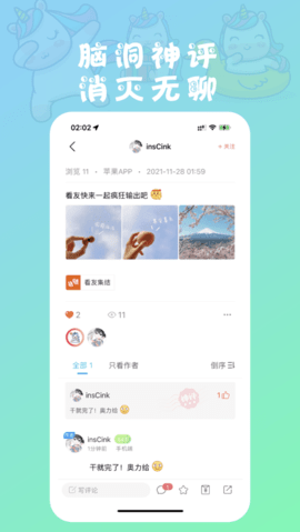 LookMea搞笑段子 1.1.2 安卓版截图_2