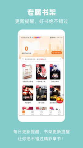 免费小说城 2.7.0.003 安卓版截图_3