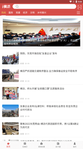 i横沥 1.0.0 安卓版截图_1