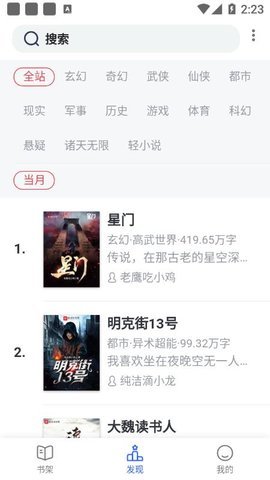 白鹿小说 1.3.16 安卓版截图_2