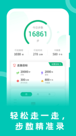 松鼠计步 1.89.2 安卓版截图_3