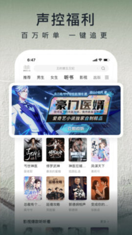 爱奇艺小说 4.12.0 安卓版截图_2