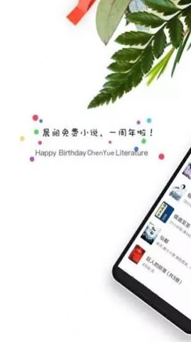 晨阅小说 1.0 安卓版截图_1