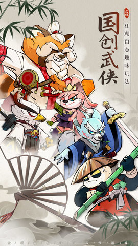 调皮小动物截图_1