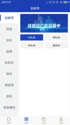 铝拓网 1.0.0 安卓版截图_3