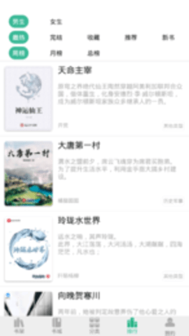 香香书小说 1.0.1 安卓版截图_3
